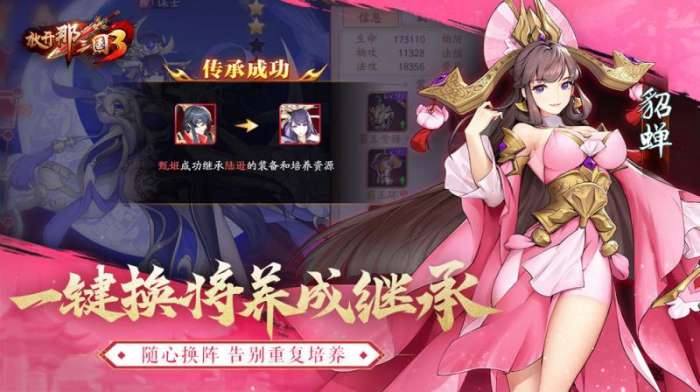 放开那三国3最新版图2