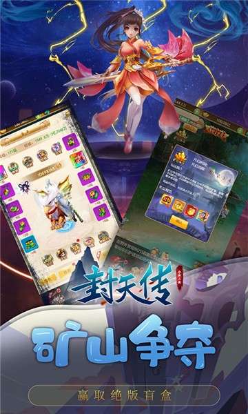 封天传图1