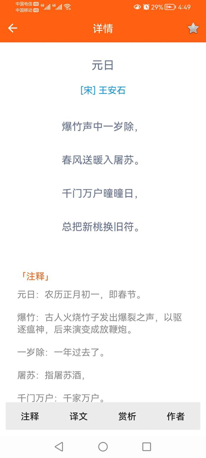 天天古诗词图2