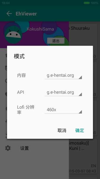EhViewer绿色版最新版本图2