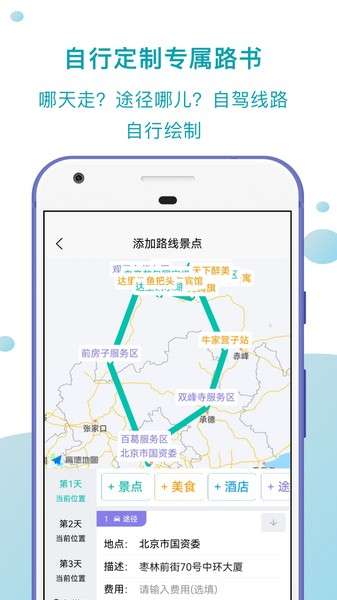 趣自驾 图1