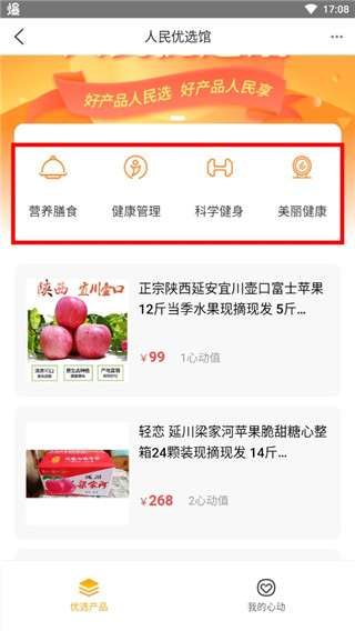 人民优选购物平台图2