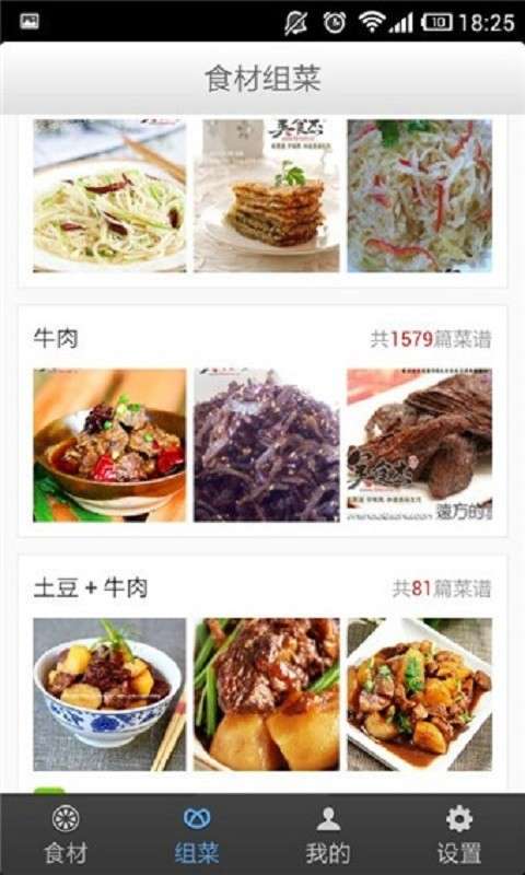 食材组菜图1