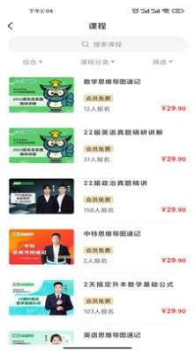 佳课网校图3