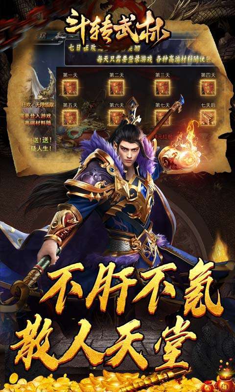斗转武林（重生传奇爆充王）图4