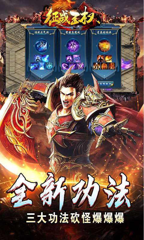 征战王权（御剑0元送充）图4