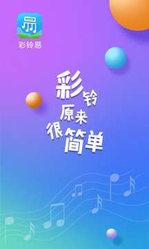 彩铃易图1