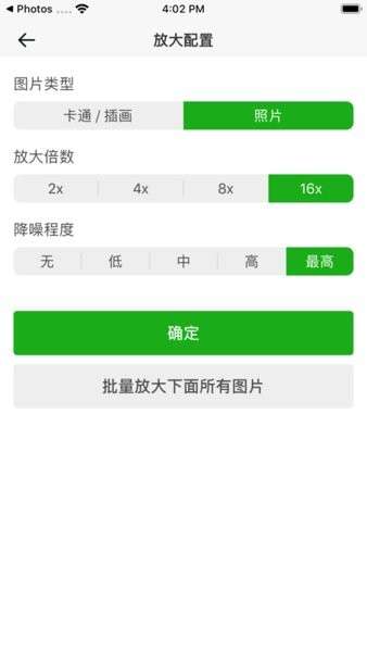 bigjpg图片变清晰图2