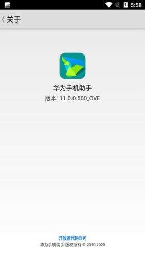 华为手机助手图2