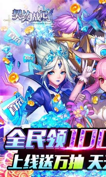 契约战记安卓版图2