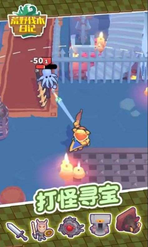荒野伐木日记图2