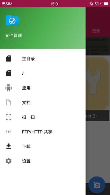 fv文件管理器精简版图3