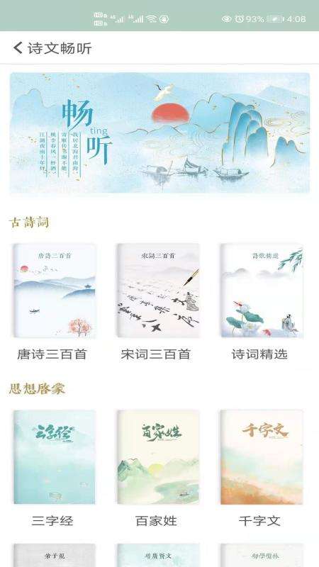 古诗词飞花令图5