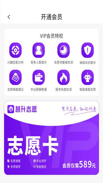 慧升志愿截图