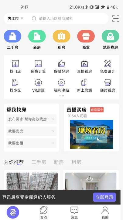 甜城找房图4