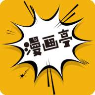 漫画亭app官方手机版