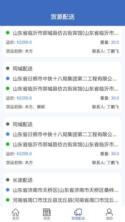 一喂货运平台图2