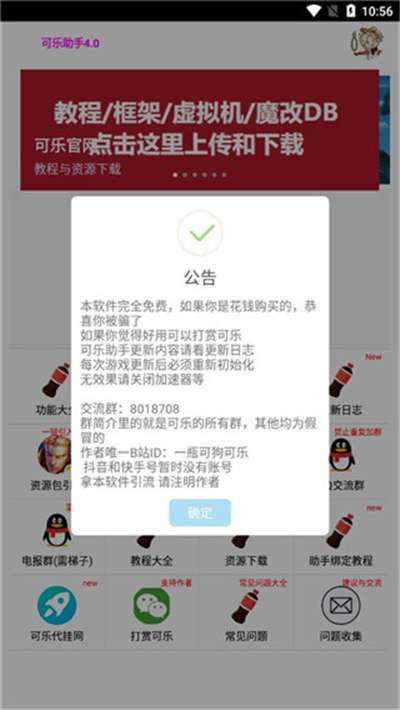 可乐助手2023最新版图1
