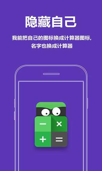 应用隐藏管家免费版图2