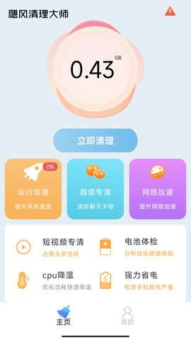 万象飓风清理大师图1