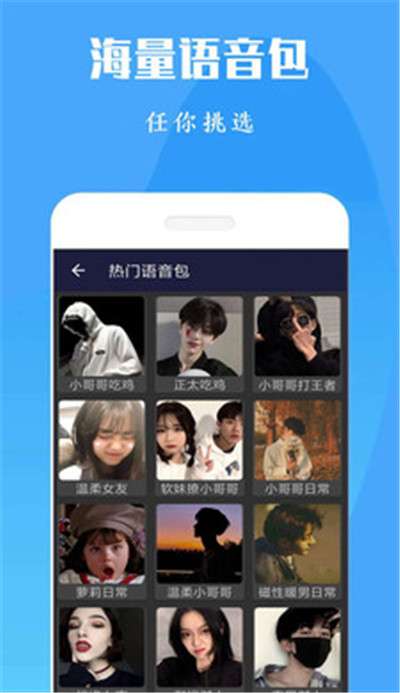 吃鸡语音变声器手机版图3