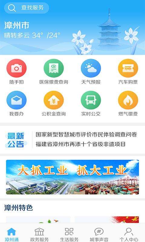 漳州通图4