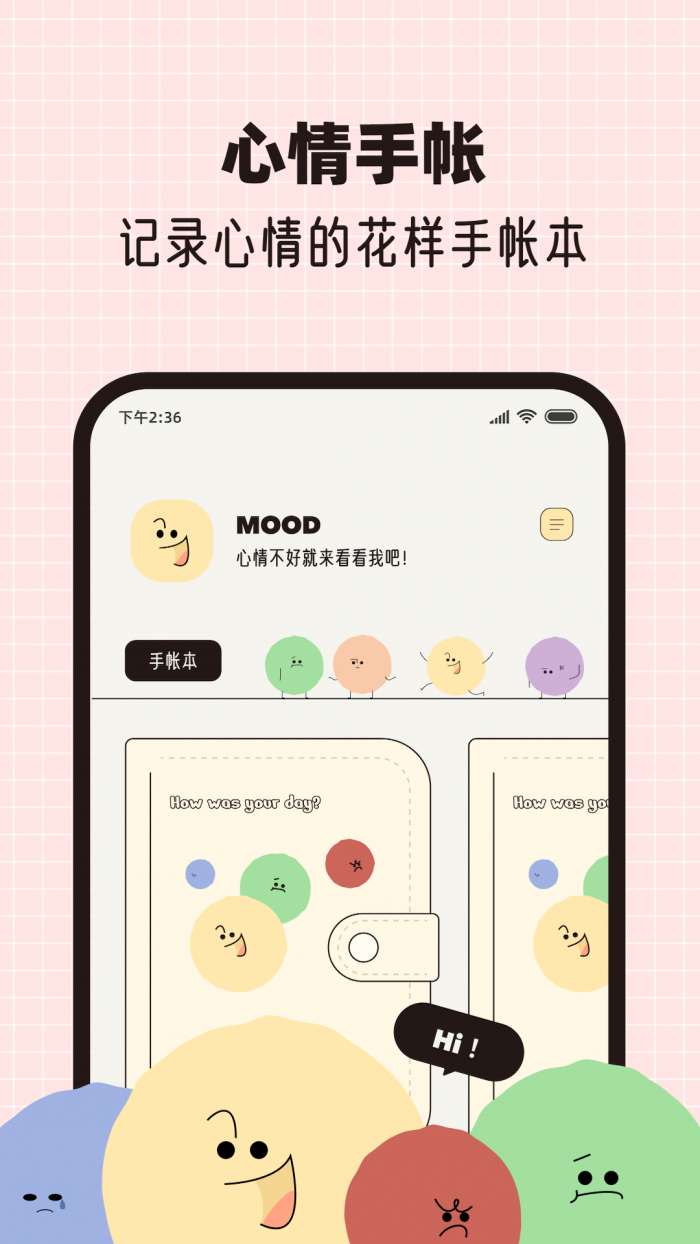 MOOD手帐图1