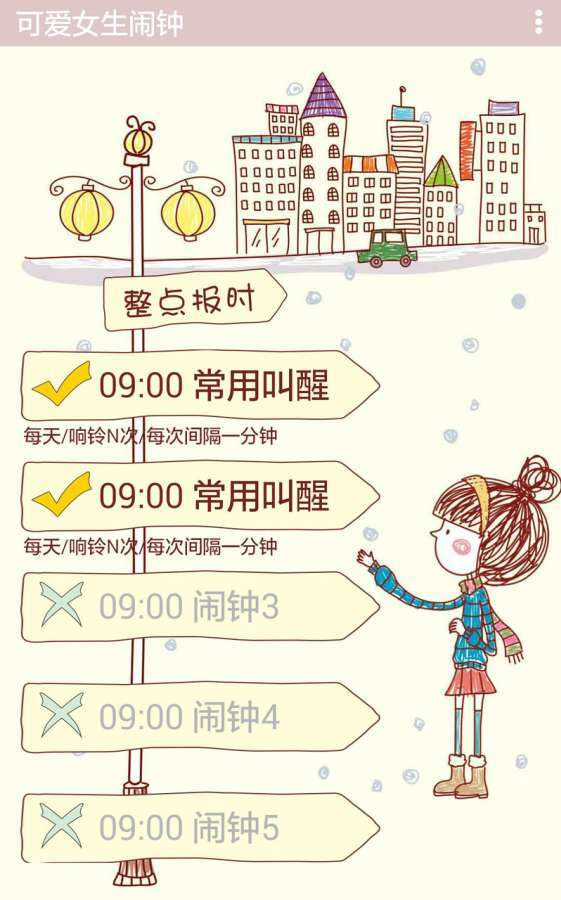 可爱女生闹钟图1