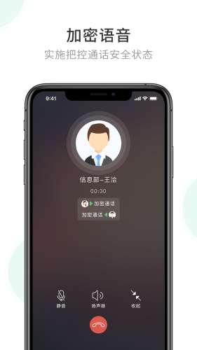 企业密信图4