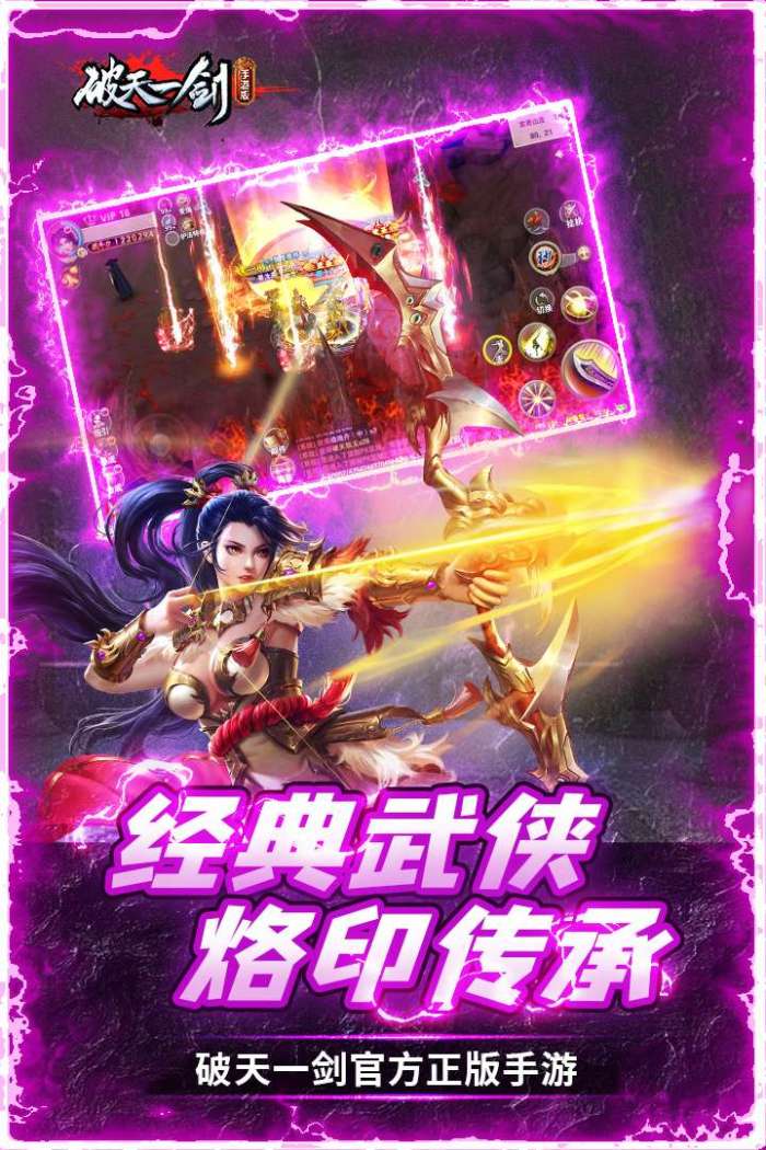 破天一剑图1