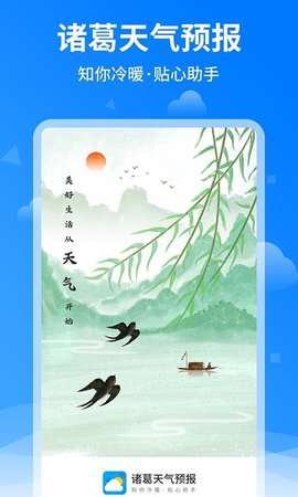 诸葛天气预报图2
