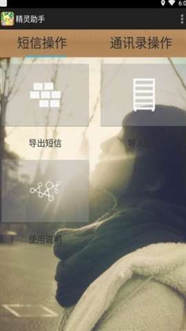 精灵助手图1