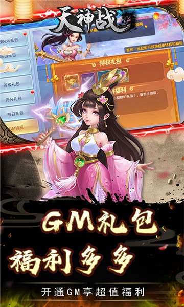 天神战特权版图1