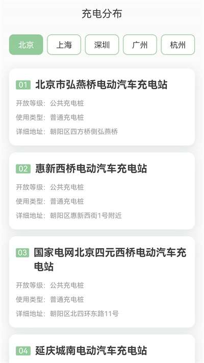 平安充电图1