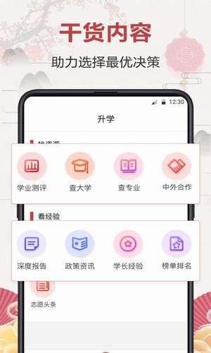 企鹅高考志愿图4