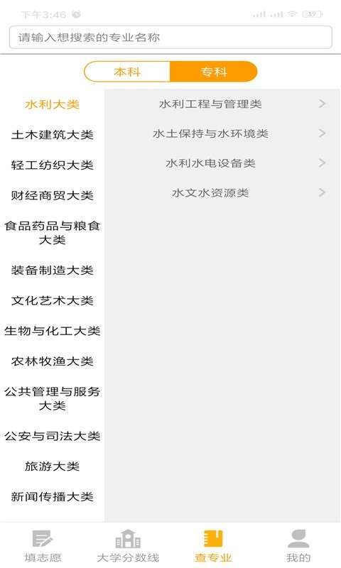 大学志愿最新版图2