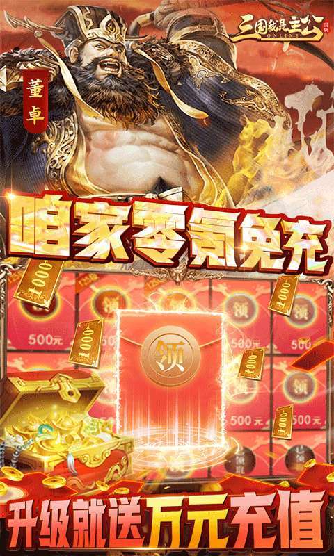 三国我是主公（送GM神将神装）图3