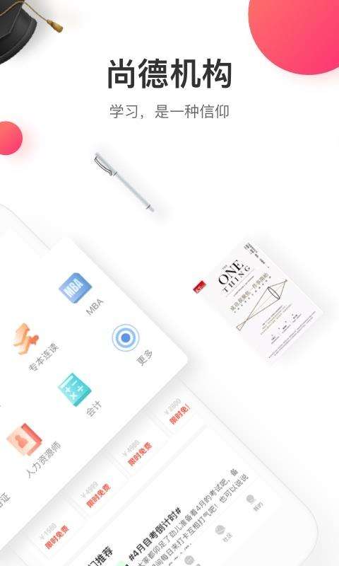 尚德机构图5