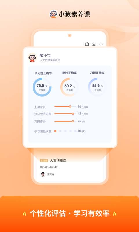 小猿素养课图3
