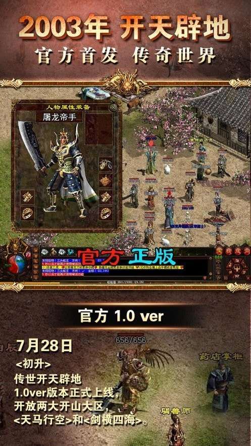 战无不胜传世图2