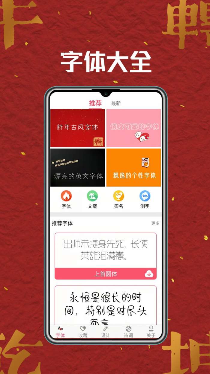 字体美美图4