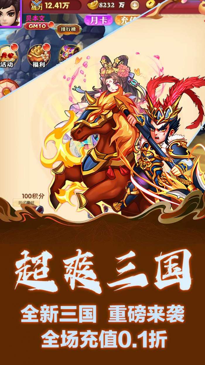天下策（0.1折爆买版）H5图2