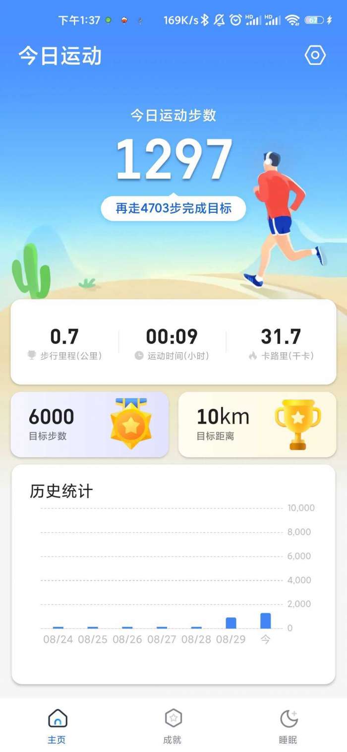 鲲鹏计步图3