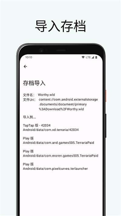 泰拉存档编辑器酷安图1