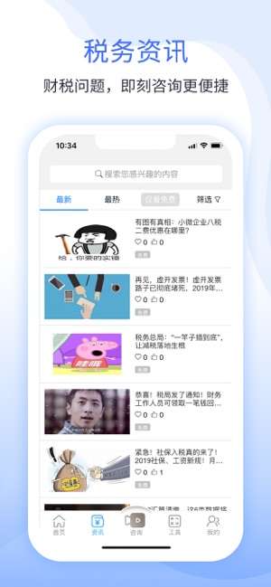 51财税通图3
