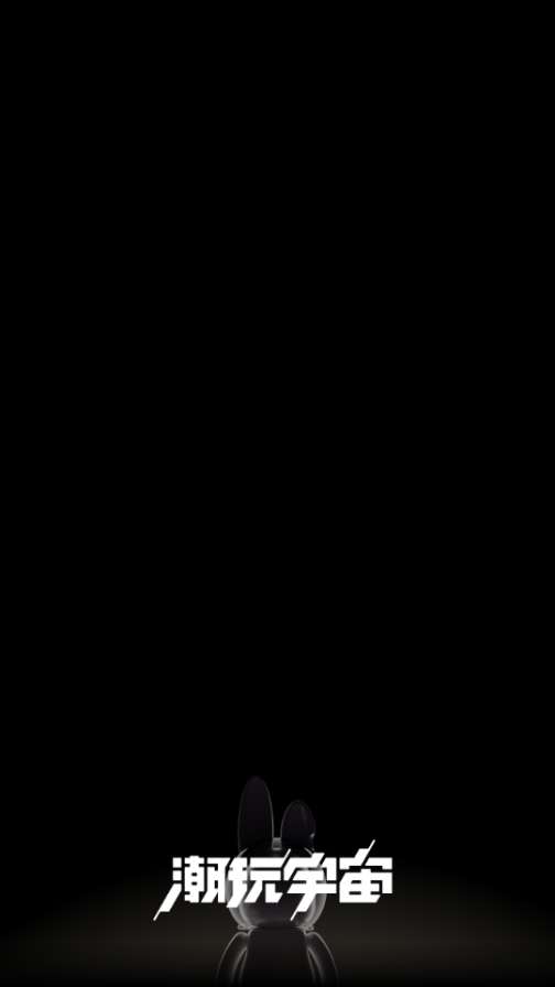 潮玩宇宙图1