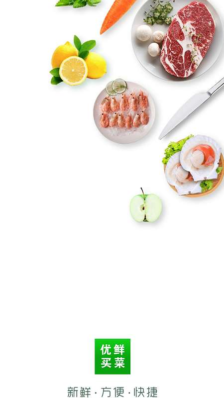 优鲜买菜图3