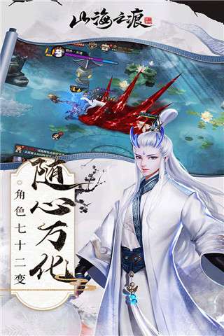 山海之痕免费版图1
