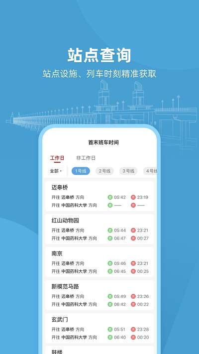 南京地铁与宁同行图2