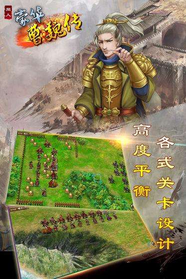 豪华曹魏传和谐版图1